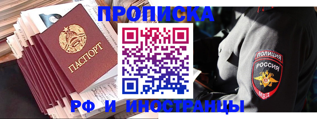 прописка в квартире в Павловском Посаде