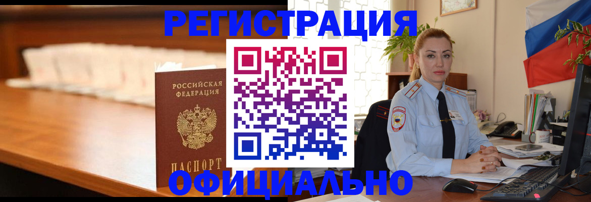 регистрация в Павловском Посаде