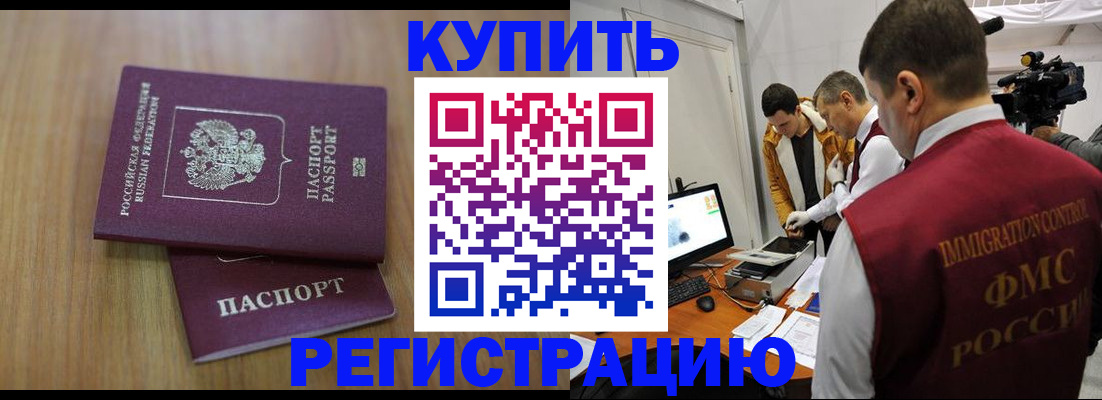 прописка законно в Павловском Посаде