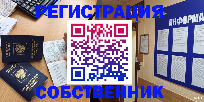 временная регистрация для всех в Павловском Посаде