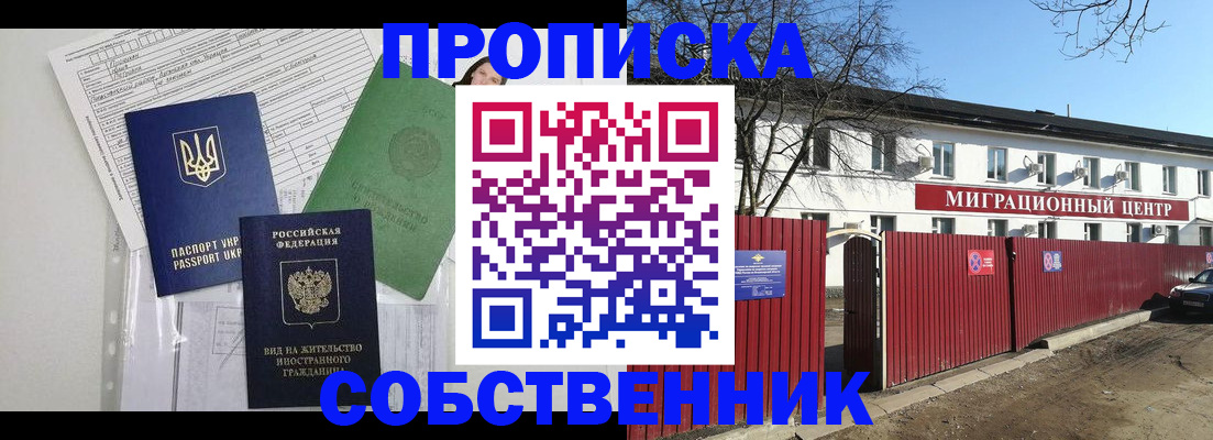где прописаться в Павловском Посаде
