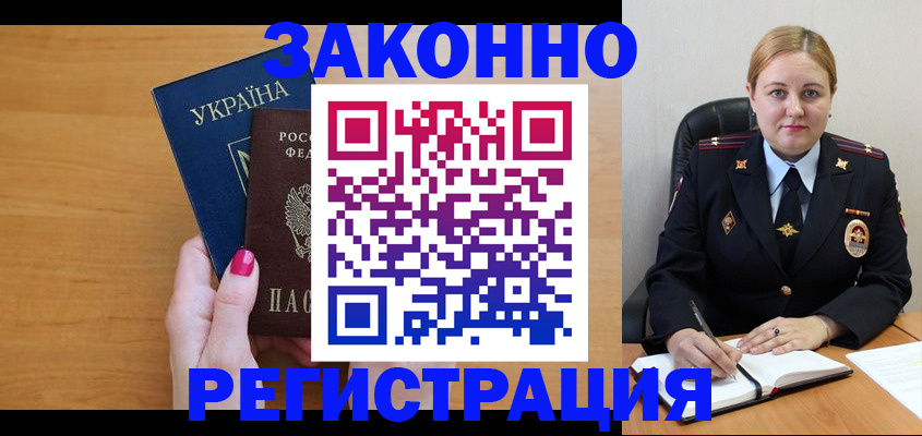 временная регистрация собственник в Павловском Посаде