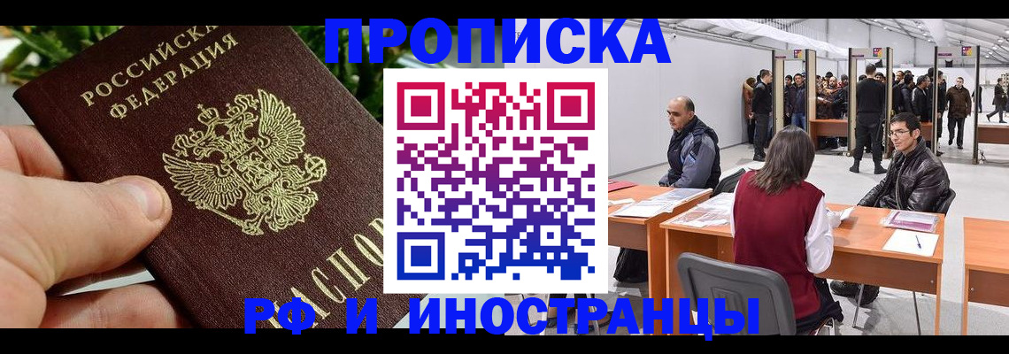 прописка штамп в Павловском Посаде