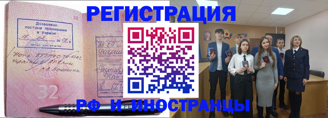 прописка регистрация в Павловском Посаде