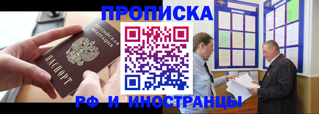 временная регистрация в квартире в Павловском Посаде